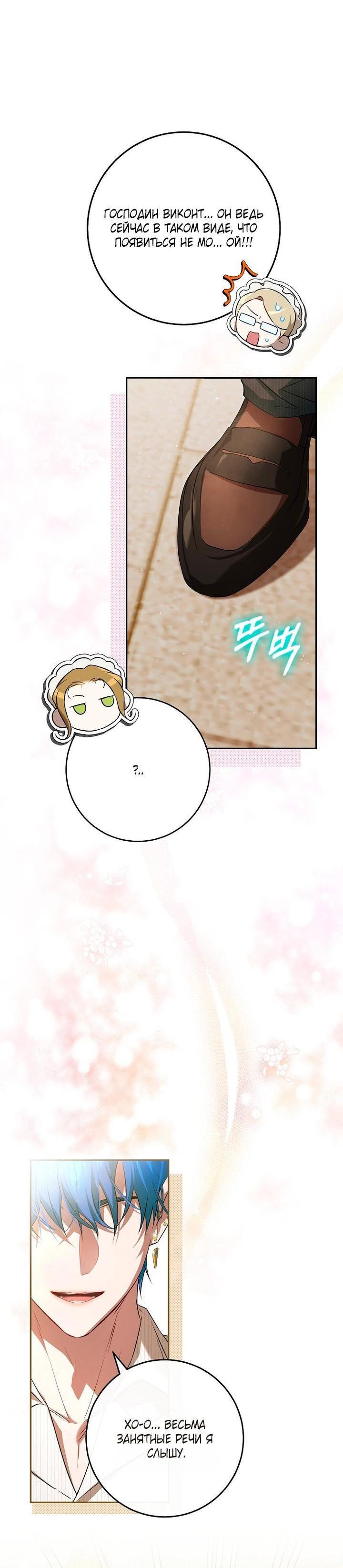 Манга Мирная жизнь горничной, скрывающей свою силу и наслаждающейся ею - Глава 11 Страница 38