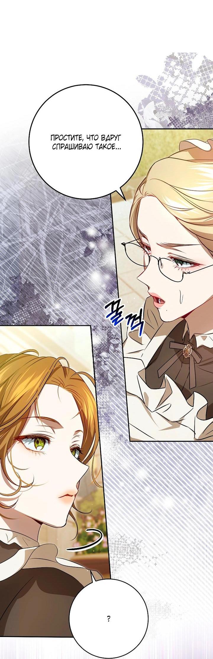 Манга Мирная жизнь горничной, скрывающей свою силу и наслаждающейся ею - Глава 11 Страница 31