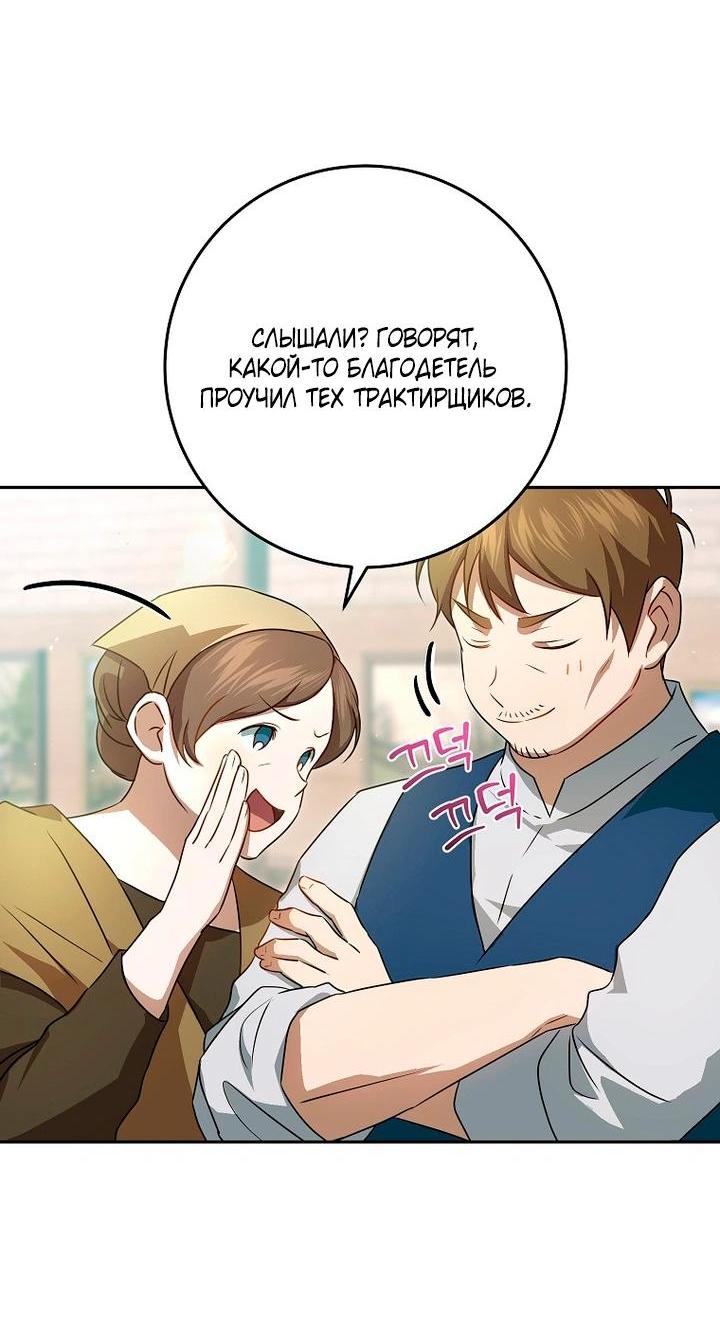 Манга Мирная жизнь горничной, скрывающей свою силу и наслаждающейся ею - Глава 11 Страница 17