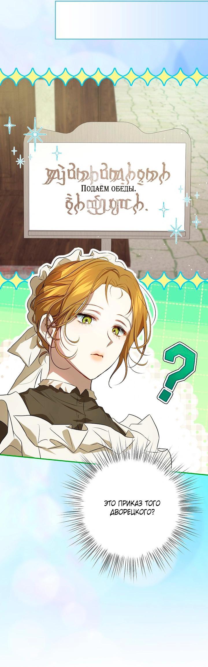 Манга Мирная жизнь горничной, скрывающей свою силу и наслаждающейся ею - Глава 11 Страница 22