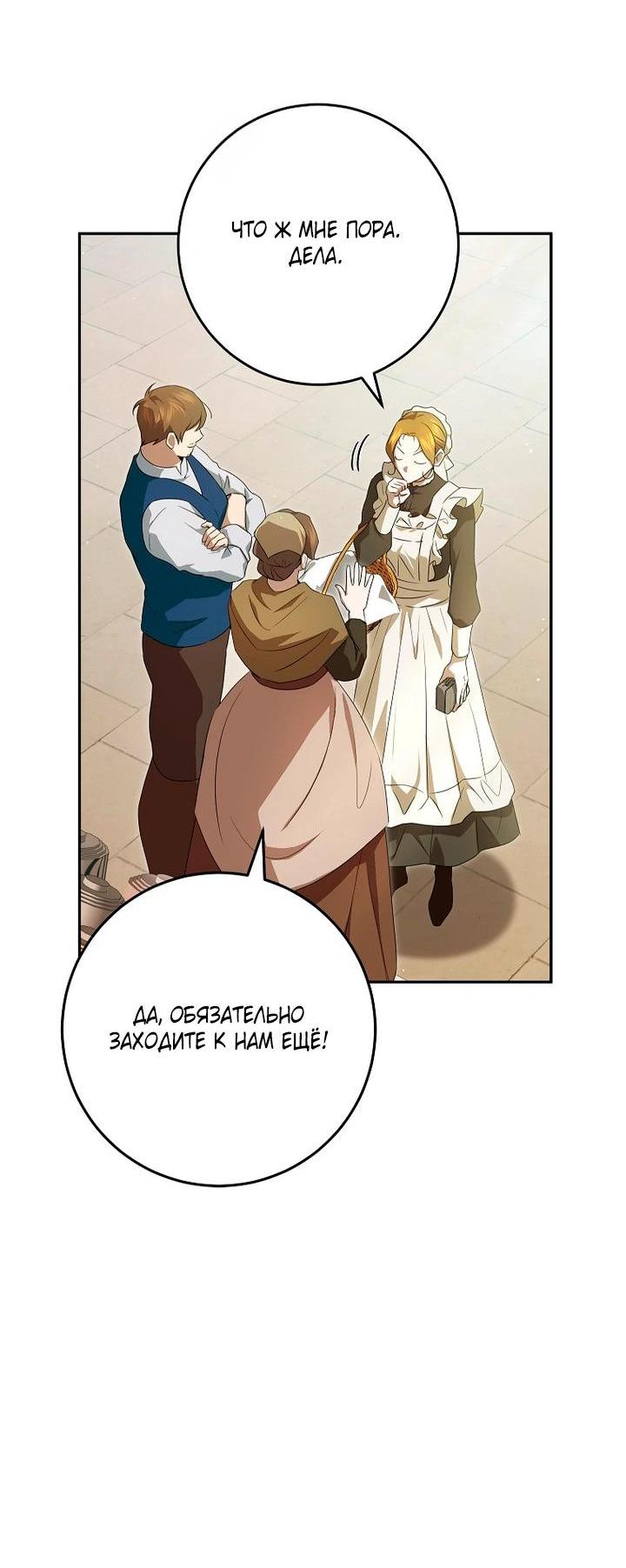 Манга Мирная жизнь горничной, скрывающей свою силу и наслаждающейся ею - Глава 11 Страница 20