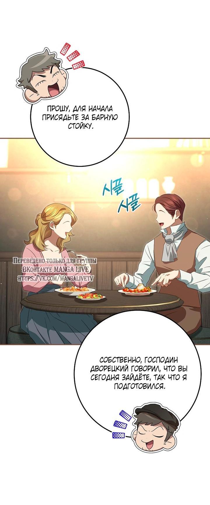 Манга Мирная жизнь горничной, скрывающей свою силу и наслаждающейся ею - Глава 11 Страница 25