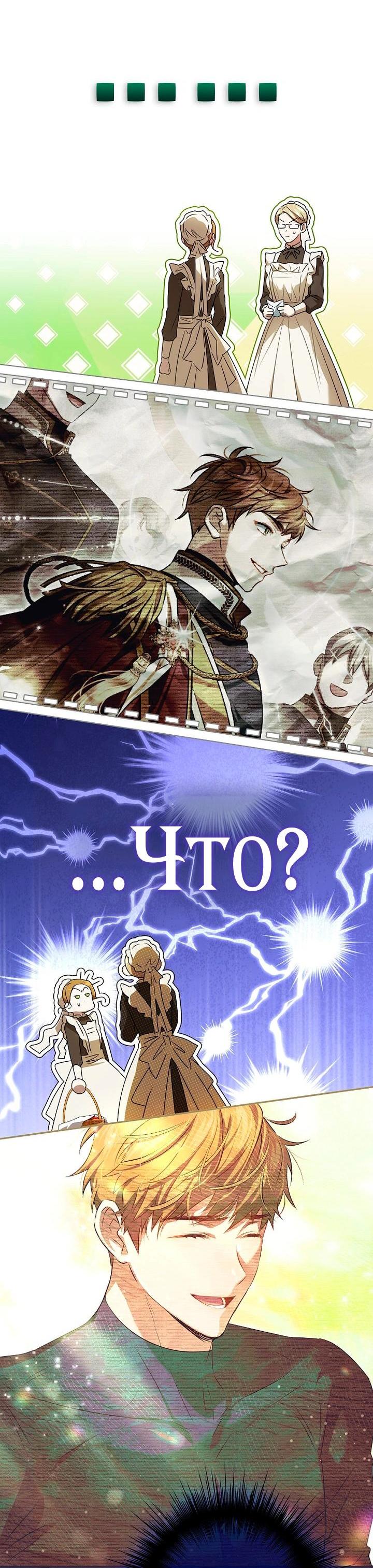 Манга Мирная жизнь горничной, скрывающей свою силу и наслаждающейся ею - Глава 11 Страница 33