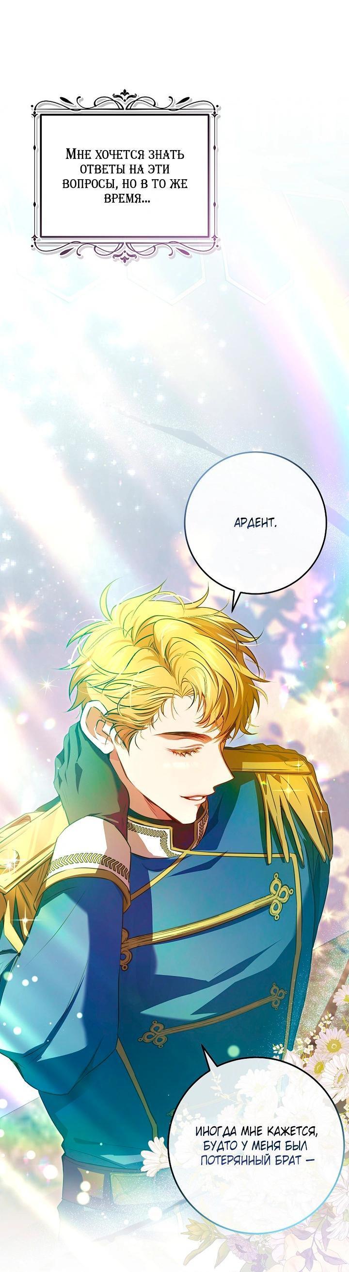 Манга Мирная жизнь горничной, скрывающей свою силу и наслаждающейся ею - Глава 11 Страница 6