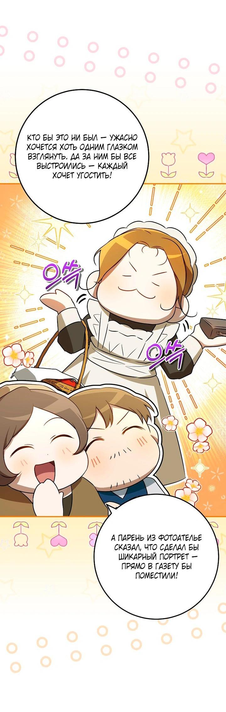 Манга Мирная жизнь горничной, скрывающей свою силу и наслаждающейся ею - Глава 11 Страница 19