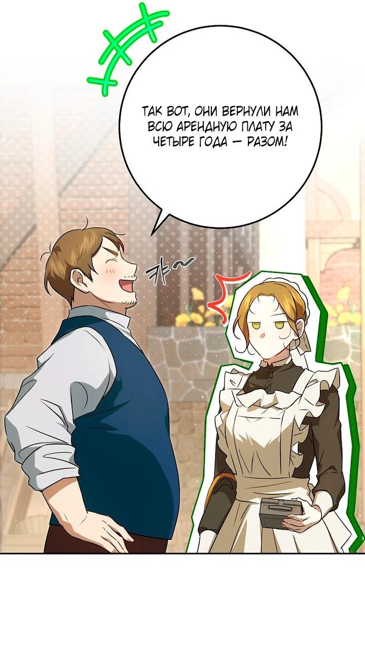 Манга Мирная жизнь горничной, скрывающей свою силу и наслаждающейся ею - Глава 11 Страница 16