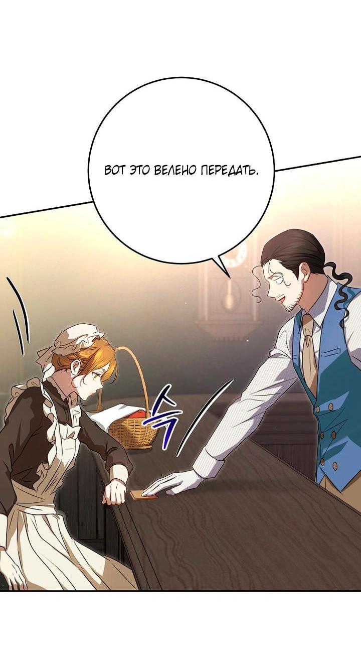 Манга Мирная жизнь горничной, скрывающей свою силу и наслаждающейся ею - Глава 11 Страница 27