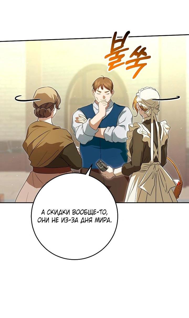 Манга Мирная жизнь горничной, скрывающей свою силу и наслаждающейся ею - Глава 11 Страница 14