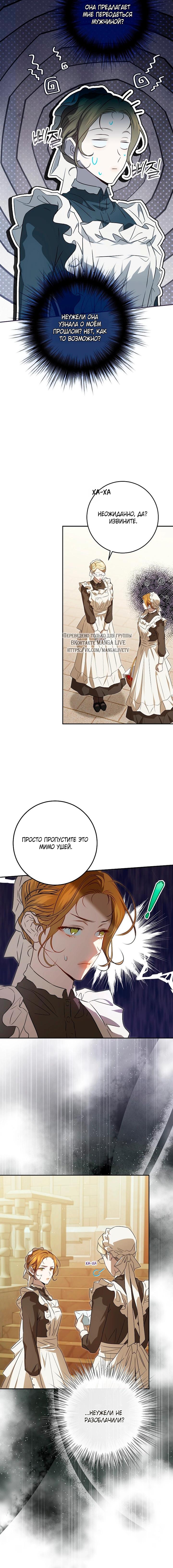 Манга Мирная жизнь горничной, скрывающей свою силу и наслаждающейся ею - Глава 11 Страница 34