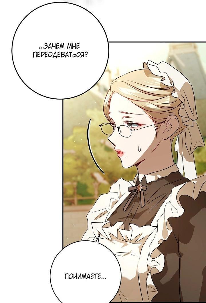 Манга Мирная жизнь горничной, скрывающей свою силу и наслаждающейся ею - Глава 11 Страница 35