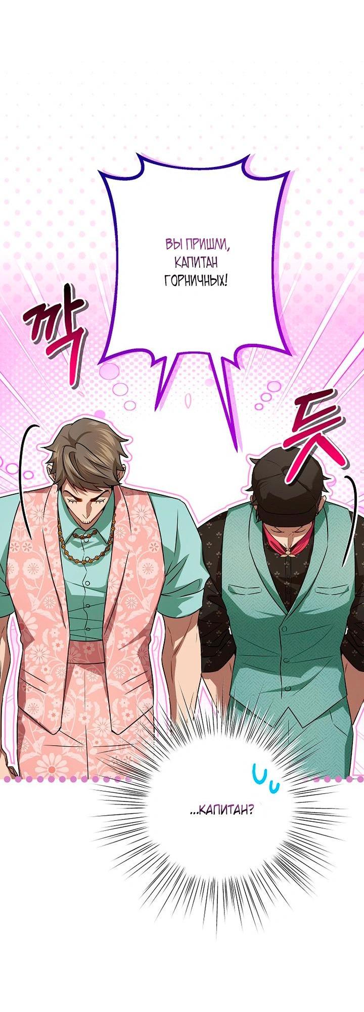 Манга Мирная жизнь горничной, скрывающей свою силу и наслаждающейся ею - Глава 11 Страница 24