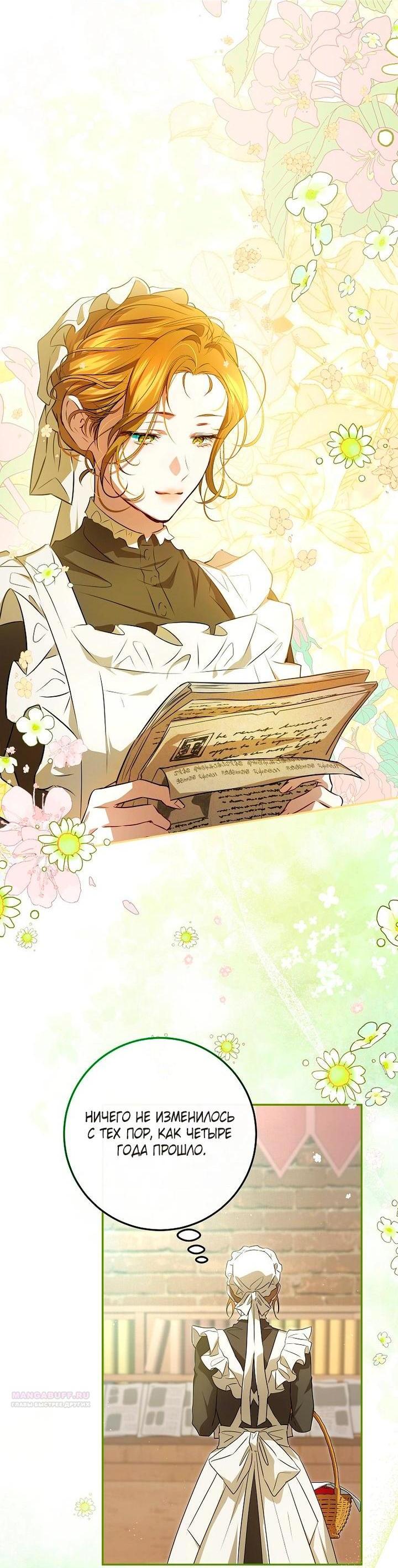 Манга Мирная жизнь горничной, скрывающей свою силу и наслаждающейся ею - Глава 11 Страница 2