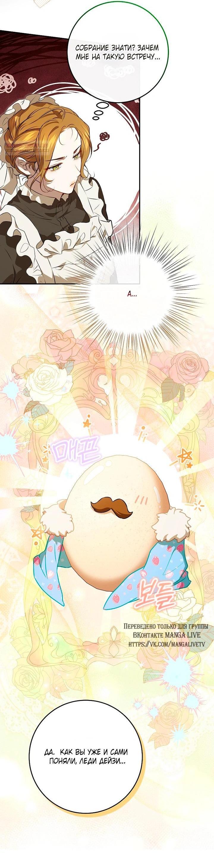 Манга Мирная жизнь горничной, скрывающей свою силу и наслаждающейся ею - Глава 11 Страница 37