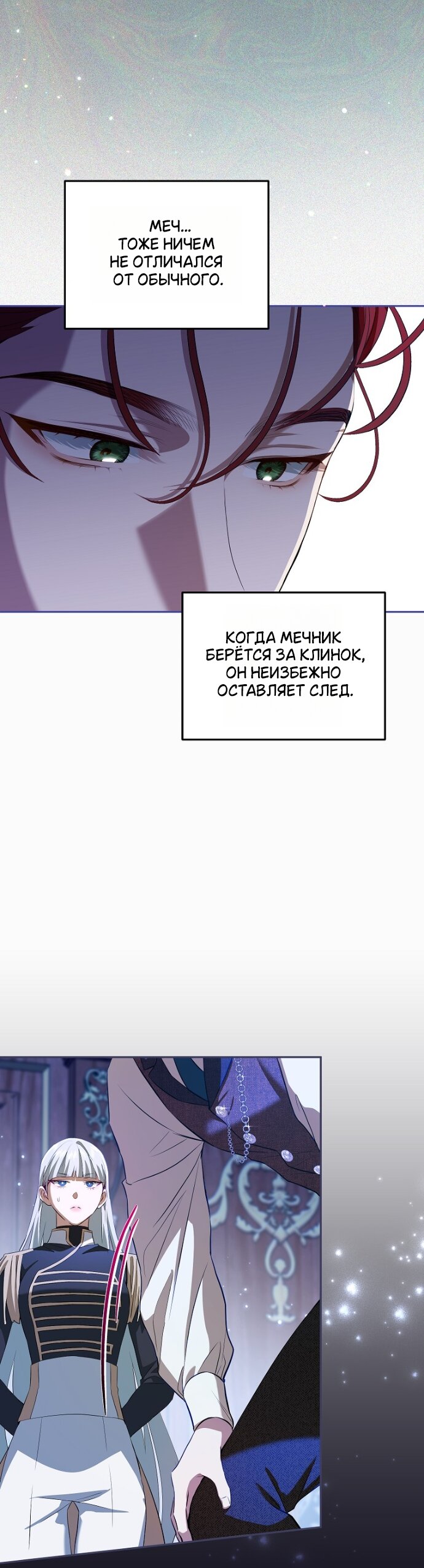 Манга Мирная жизнь горничной, скрывающей свою силу и наслаждающейся ею - Глава 20 Страница 25