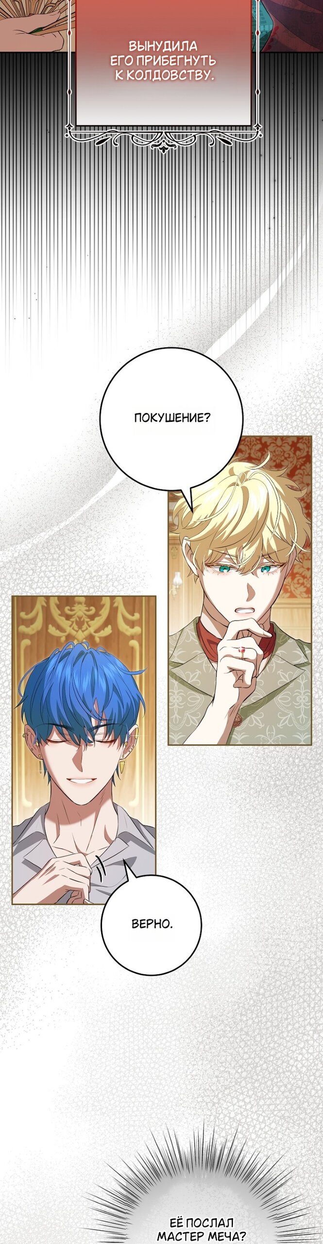 Манга Мирная жизнь горничной, скрывающей свою силу и наслаждающейся ею - Глава 20 Страница 7