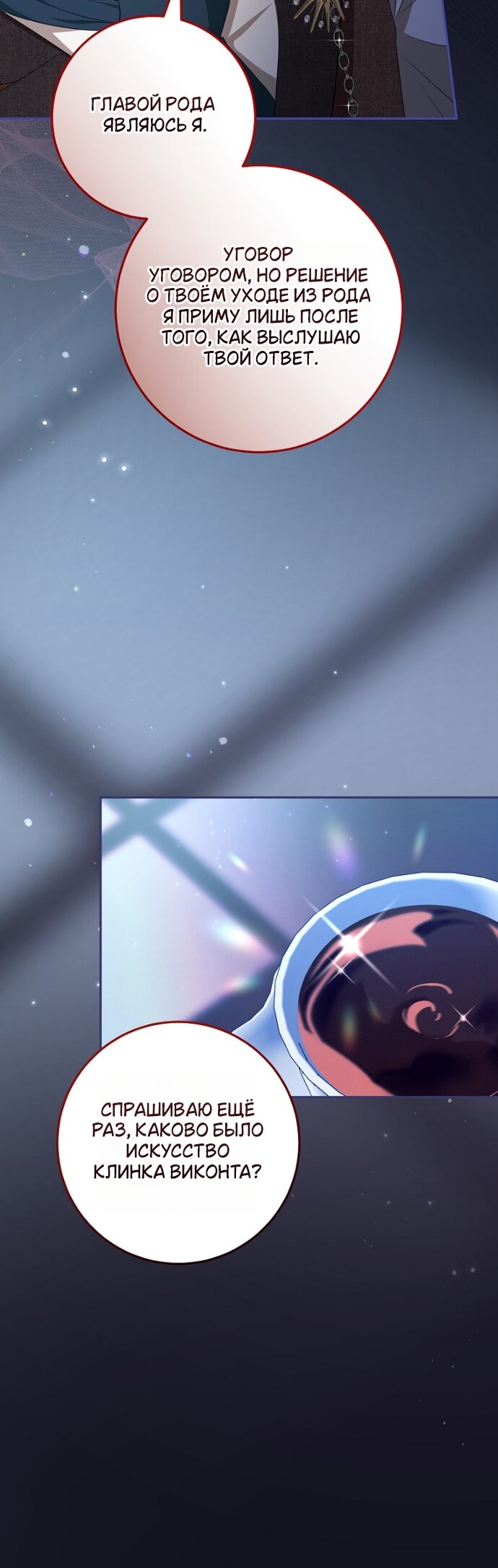 Манга Мирная жизнь горничной, скрывающей свою силу и наслаждающейся ею - Глава 20 Страница 20