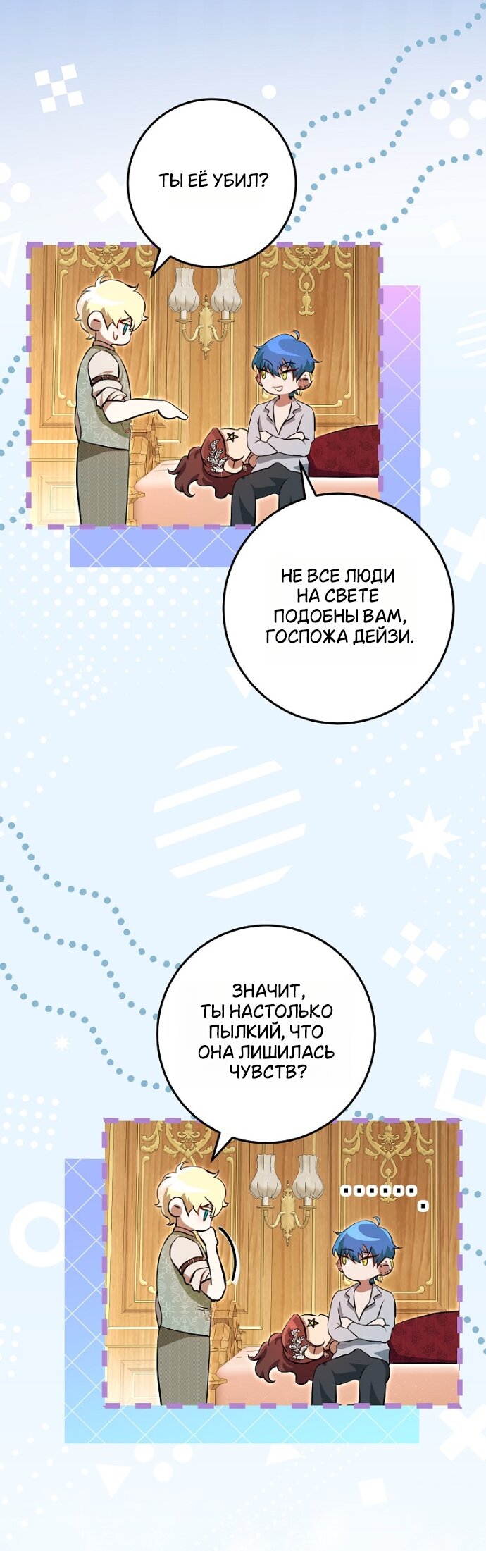 Манга Мирная жизнь горничной, скрывающей свою силу и наслаждающейся ею - Глава 20 Страница 3