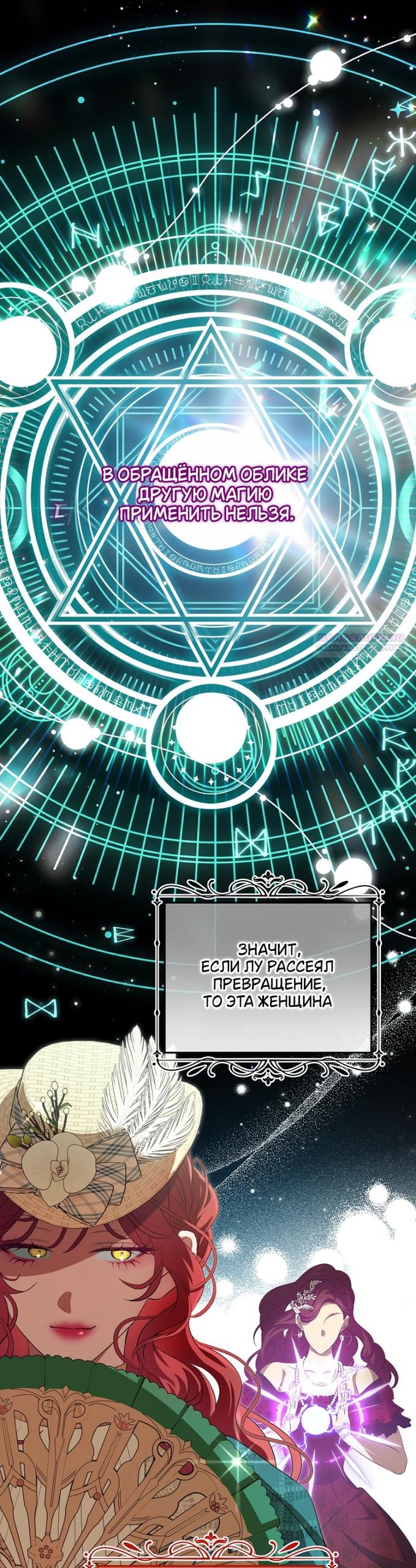 Манга Мирная жизнь горничной, скрывающей свою силу и наслаждающейся ею - Глава 20 Страница 6