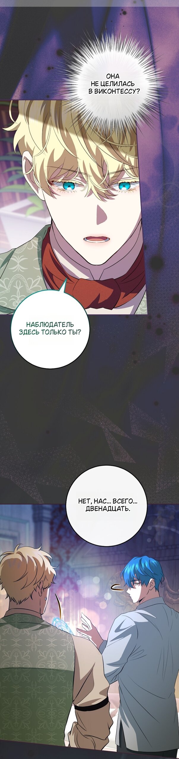 Манга Мирная жизнь горничной, скрывающей свою силу и наслаждающейся ею - Глава 20 Страница 13
