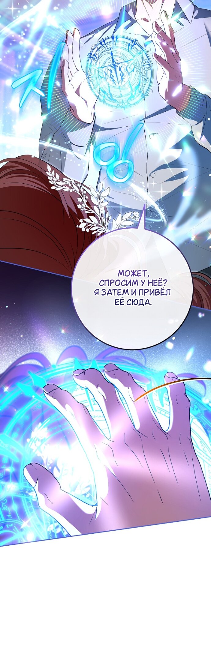 Манга Мирная жизнь горничной, скрывающей свою силу и наслаждающейся ею - Глава 20 Страница 9