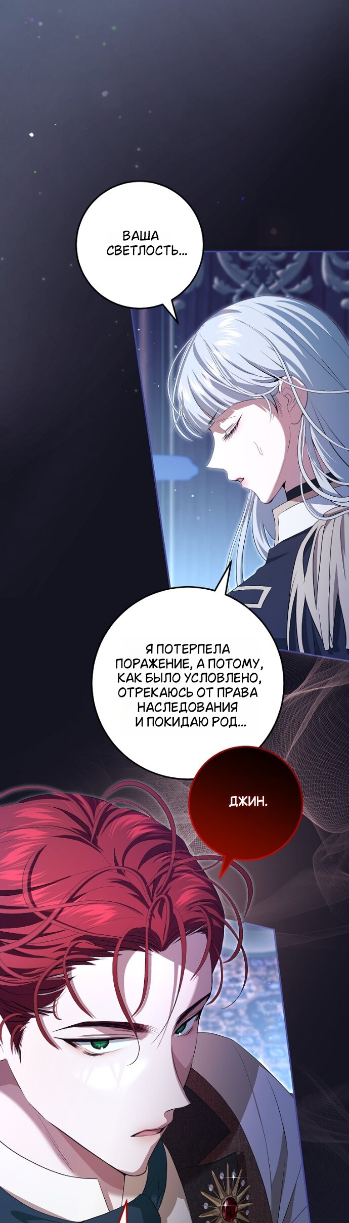 Манга Мирная жизнь горничной, скрывающей свою силу и наслаждающейся ею - Глава 20 Страница 19