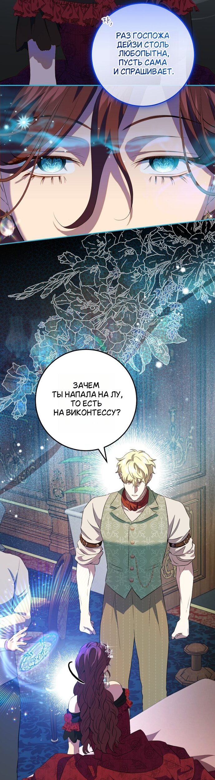 Манга Мирная жизнь горничной, скрывающей свою силу и наслаждающейся ею - Глава 20 Страница 11