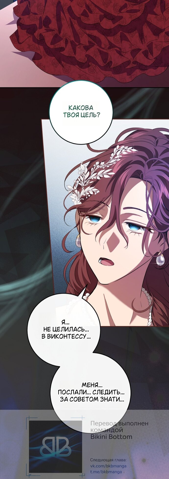 Манга Мирная жизнь горничной, скрывающей свою силу и наслаждающейся ею - Глава 20 Страница 12