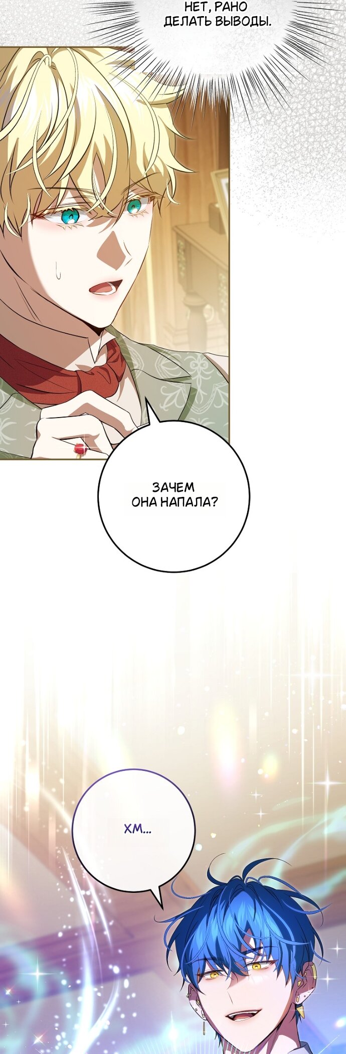 Манга Мирная жизнь горничной, скрывающей свою силу и наслаждающейся ею - Глава 20 Страница 8