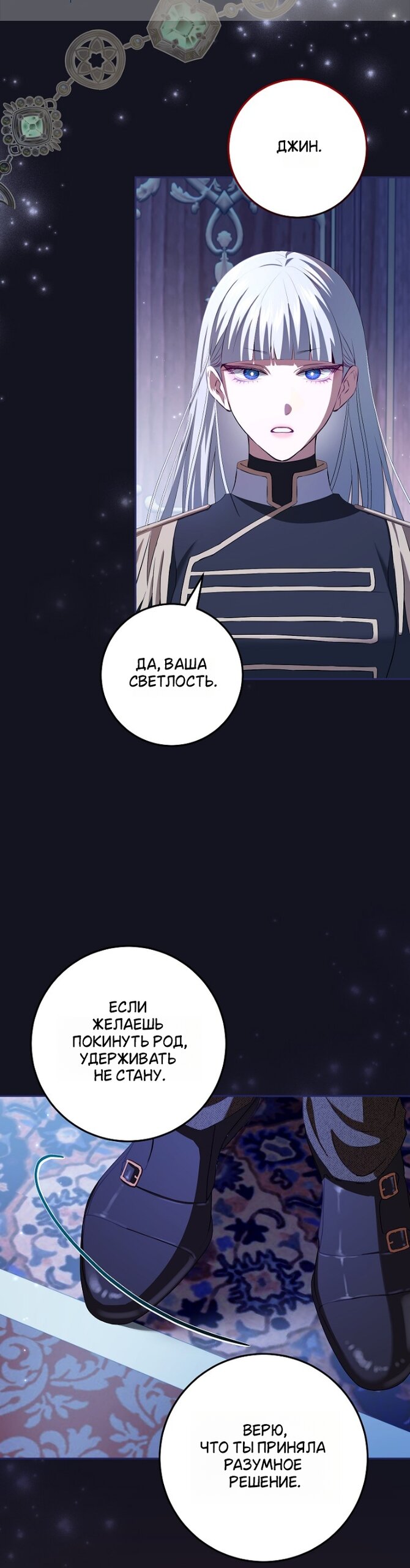 Манга Мирная жизнь горничной, скрывающей свою силу и наслаждающейся ею - Глава 20 Страница 29