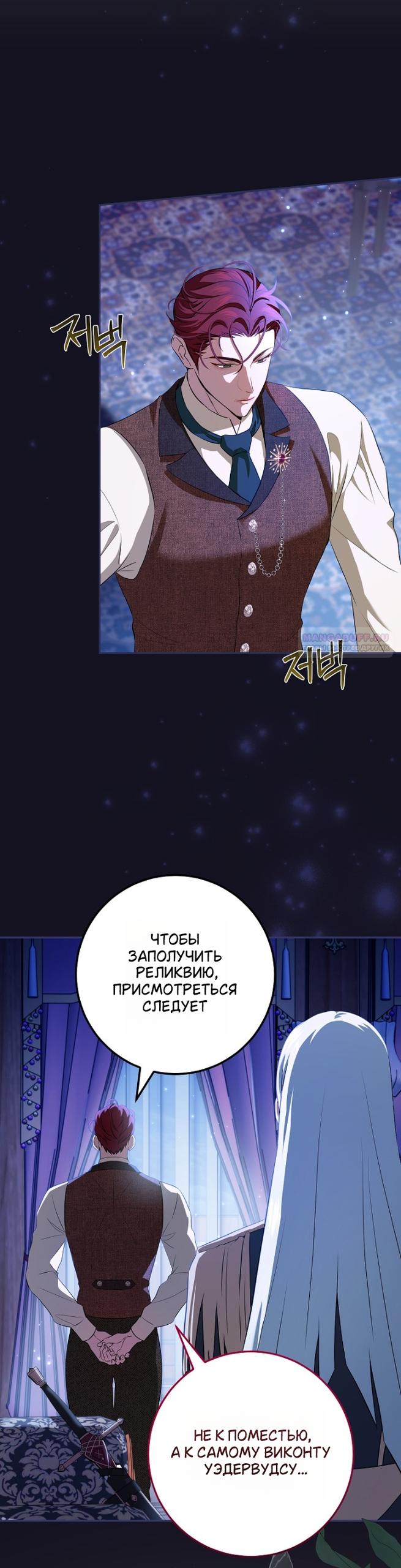 Манга Мирная жизнь горничной, скрывающей свою силу и наслаждающейся ею - Глава 20 Страница 26