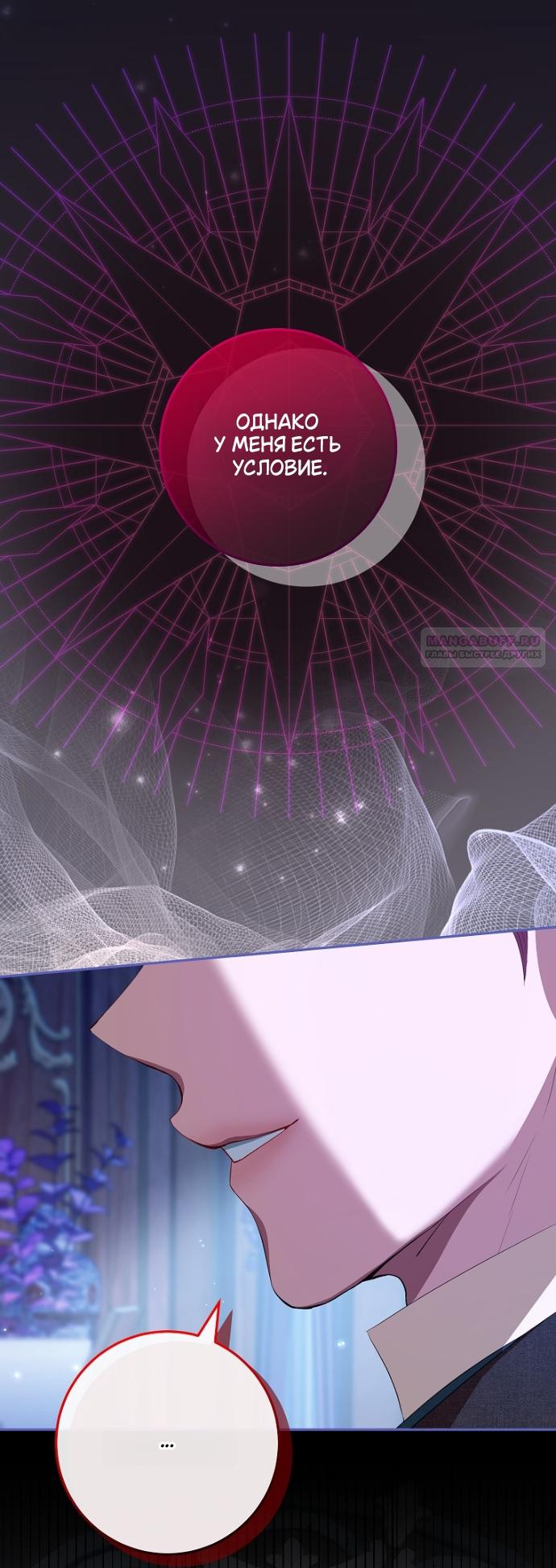 Манга Мирная жизнь горничной, скрывающей свою силу и наслаждающейся ею - Глава 20 Страница 30