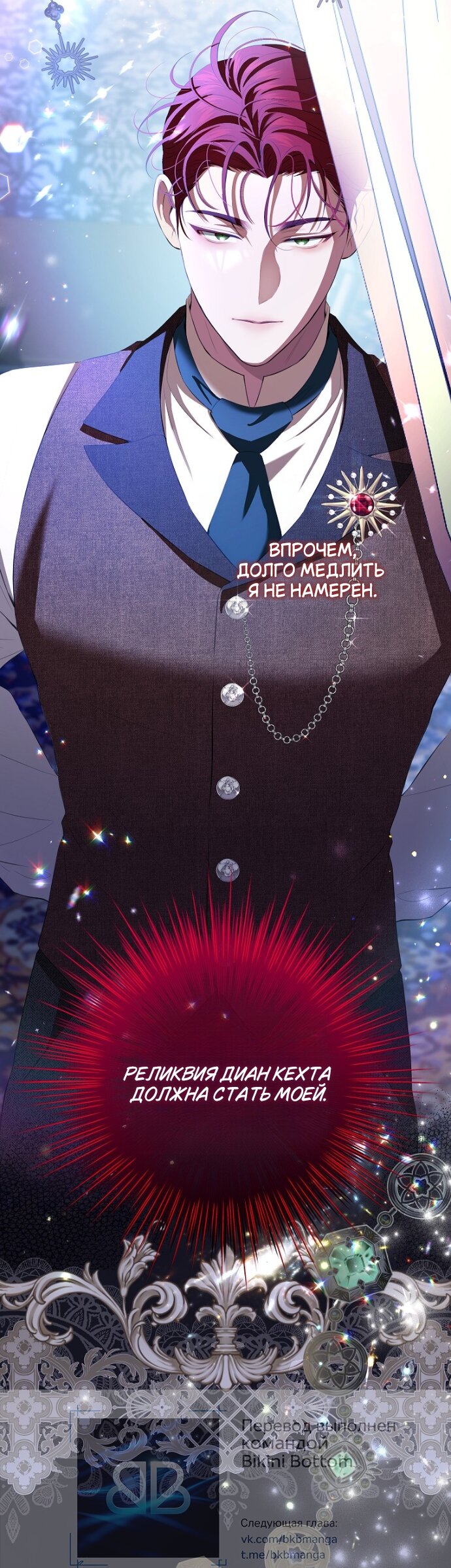 Манга Мирная жизнь горничной, скрывающей свою силу и наслаждающейся ею - Глава 20 Страница 28