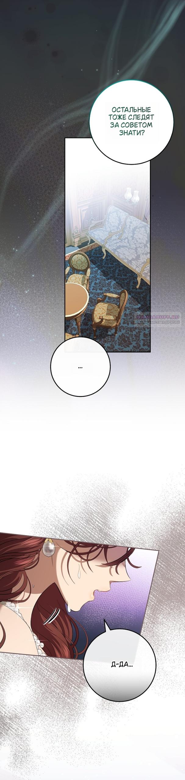 Манга Мирная жизнь горничной, скрывающей свою силу и наслаждающейся ею - Глава 20 Страница 14