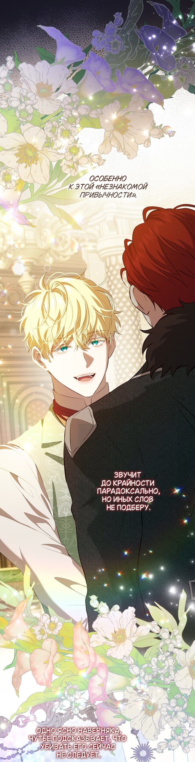 Манга Мирная жизнь горничной, скрывающей свою силу и наслаждающейся ею - Глава 20 Страница 27