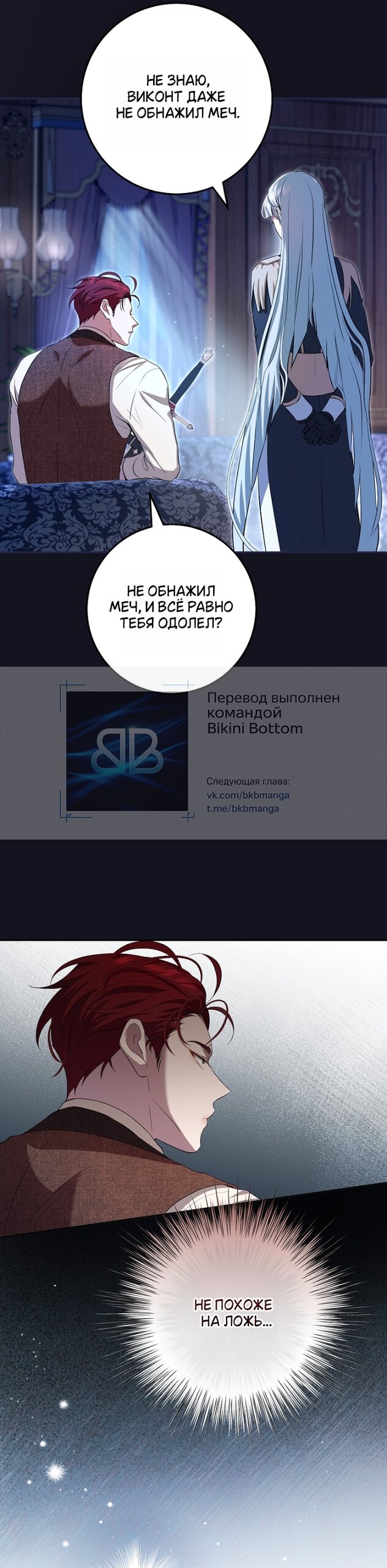 Манга Мирная жизнь горничной, скрывающей свою силу и наслаждающейся ею - Глава 20 Страница 21