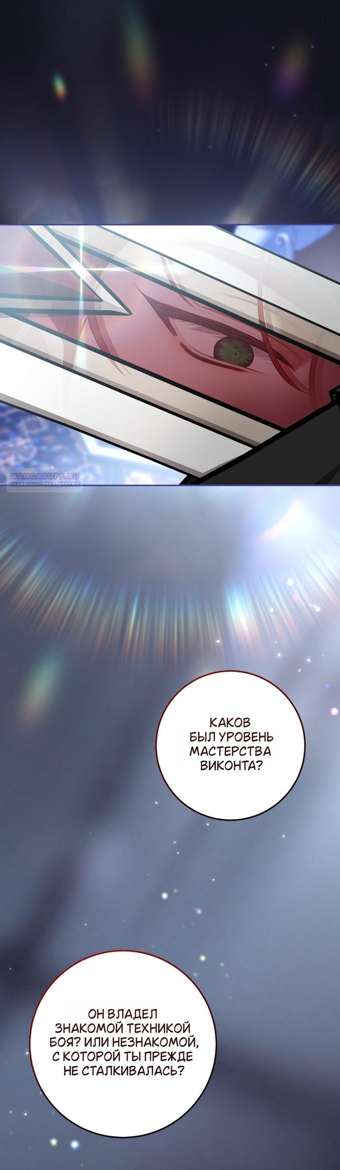 Манга Мирная жизнь горничной, скрывающей свою силу и наслаждающейся ею - Глава 20 Страница 18