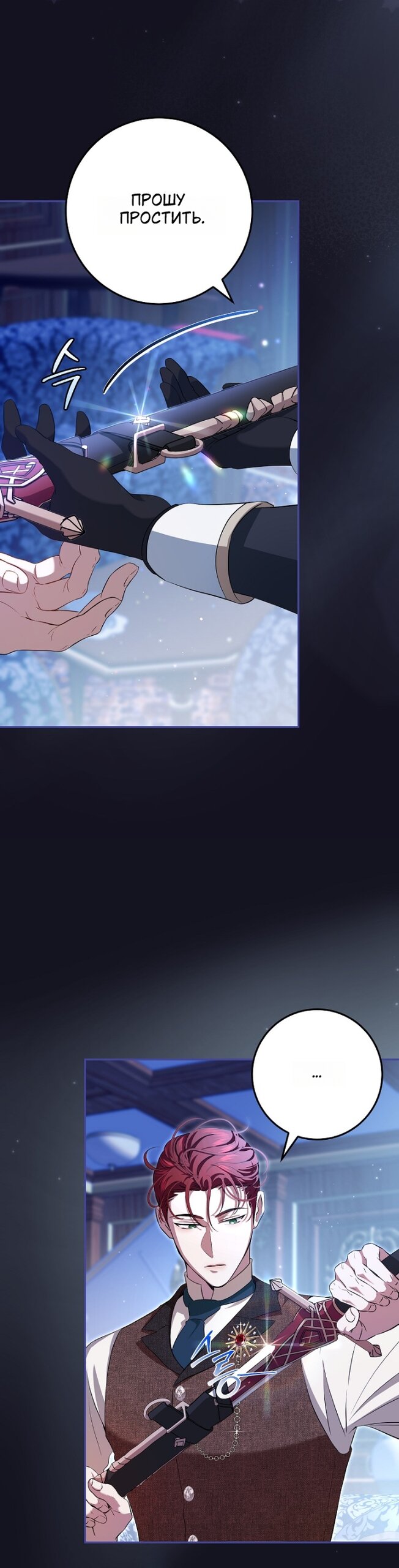 Манга Мирная жизнь горничной, скрывающей свою силу и наслаждающейся ею - Глава 20 Страница 17