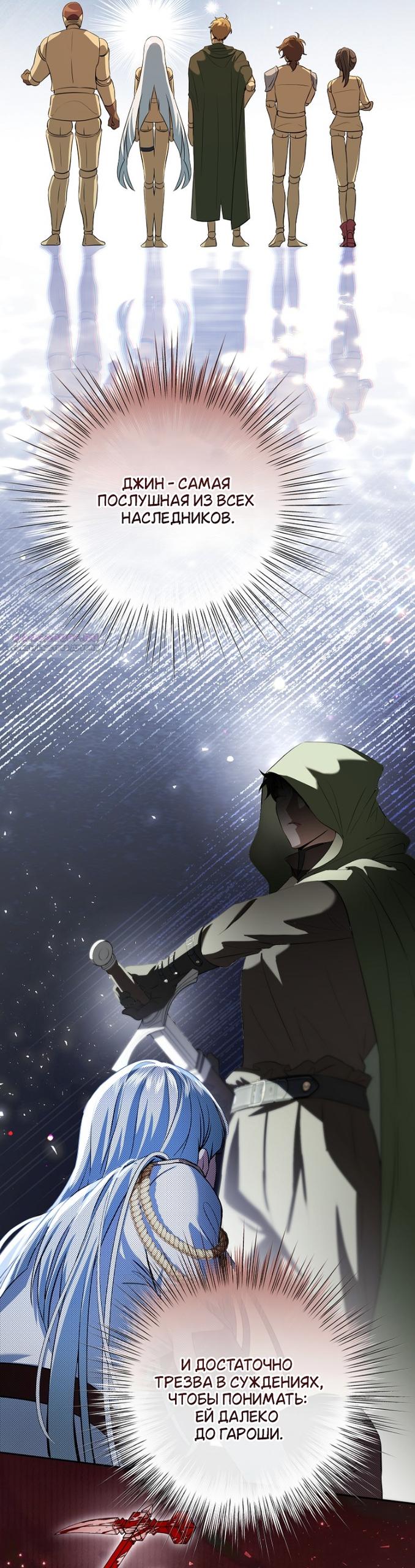 Манга Мирная жизнь горничной, скрывающей свою силу и наслаждающейся ею - Глава 20 Страница 22