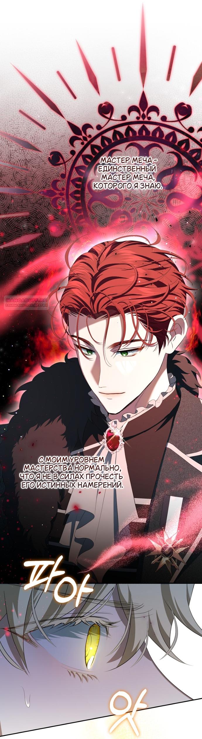 Манга Мирная жизнь горничной, скрывающей свою силу и наслаждающейся ею - Глава 19 Страница 6