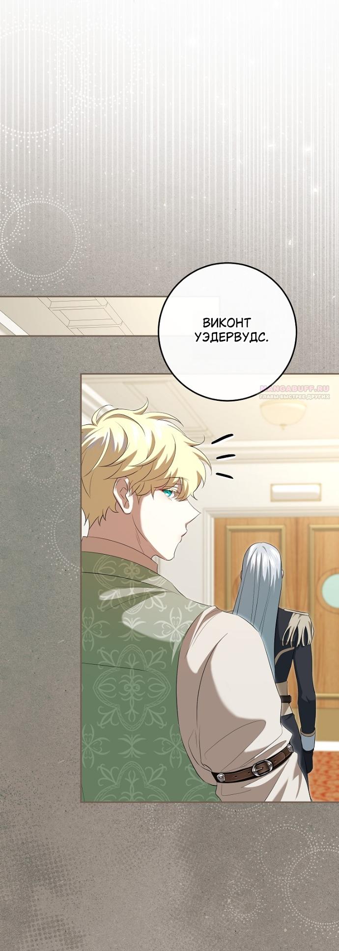 Манга Мирная жизнь горничной, скрывающей свою силу и наслаждающейся ею - Глава 19 Страница 22