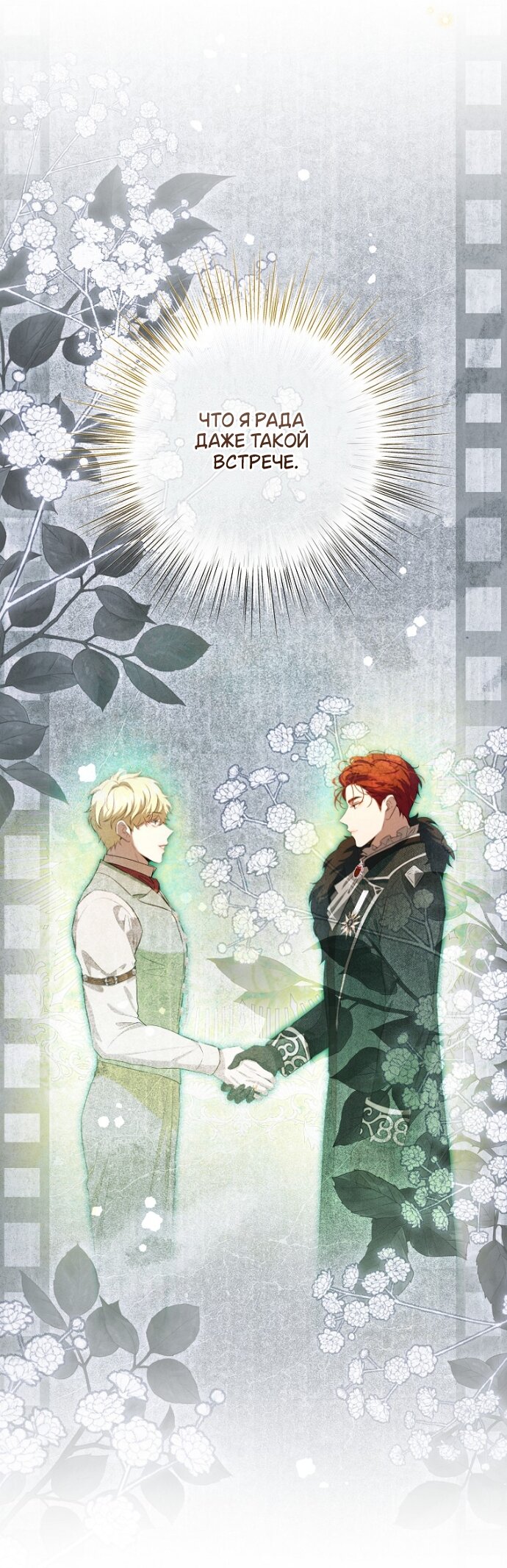 Манга Мирная жизнь горничной, скрывающей свою силу и наслаждающейся ею - Глава 19 Страница 4