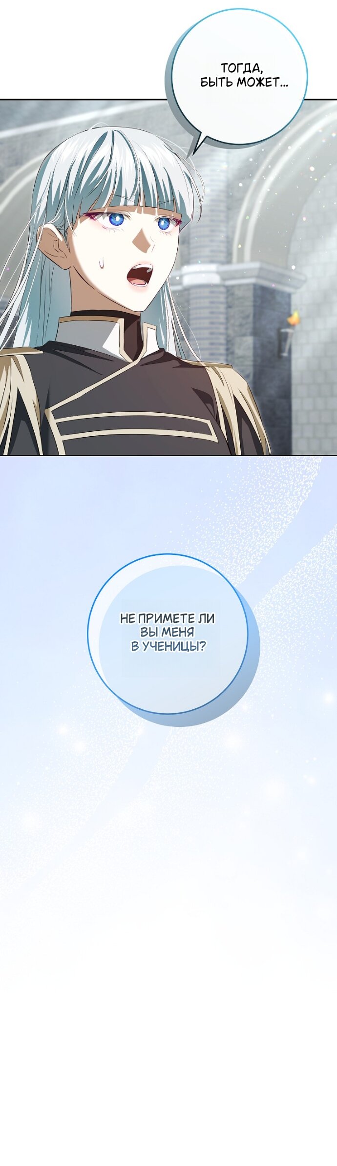 Манга Мирная жизнь горничной, скрывающей свою силу и наслаждающейся ею - Глава 19 Страница 43