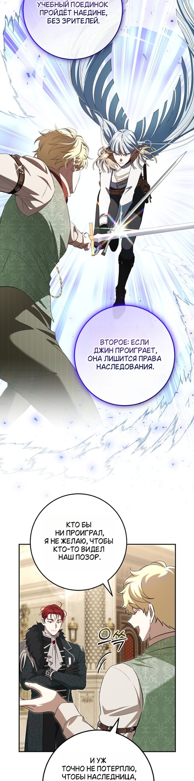 Манга Мирная жизнь горничной, скрывающей свою силу и наслаждающейся ею - Глава 19 Страница 16