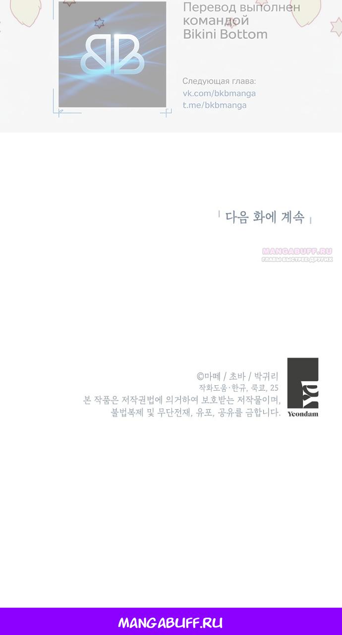 Манга Мирная жизнь горничной, скрывающей свою силу и наслаждающейся ею - Глава 19 Страница 47