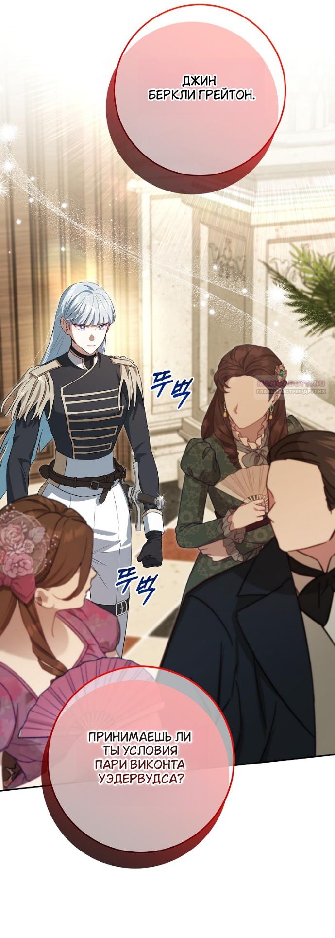 Манга Мирная жизнь горничной, скрывающей свою силу и наслаждающейся ею - Глава 19 Страница 18