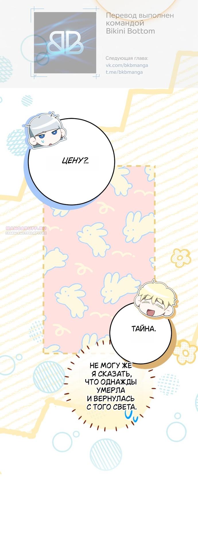 Манга Мирная жизнь горничной, скрывающей свою силу и наслаждающейся ею - Глава 19 Страница 42