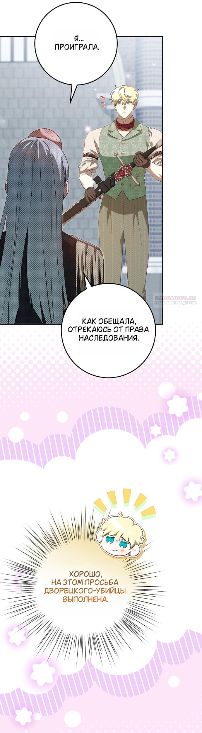 Манга Мирная жизнь горничной, скрывающей свою силу и наслаждающейся ею - Глава 19 Страница 38