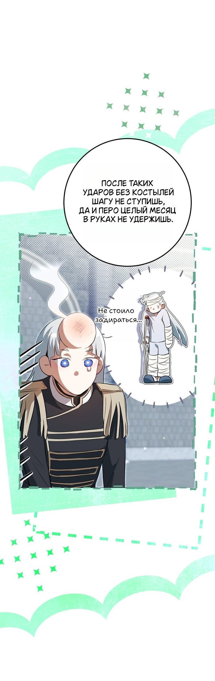 Манга Мирная жизнь горничной, скрывающей свою силу и наслаждающейся ею - Глава 19 Страница 37