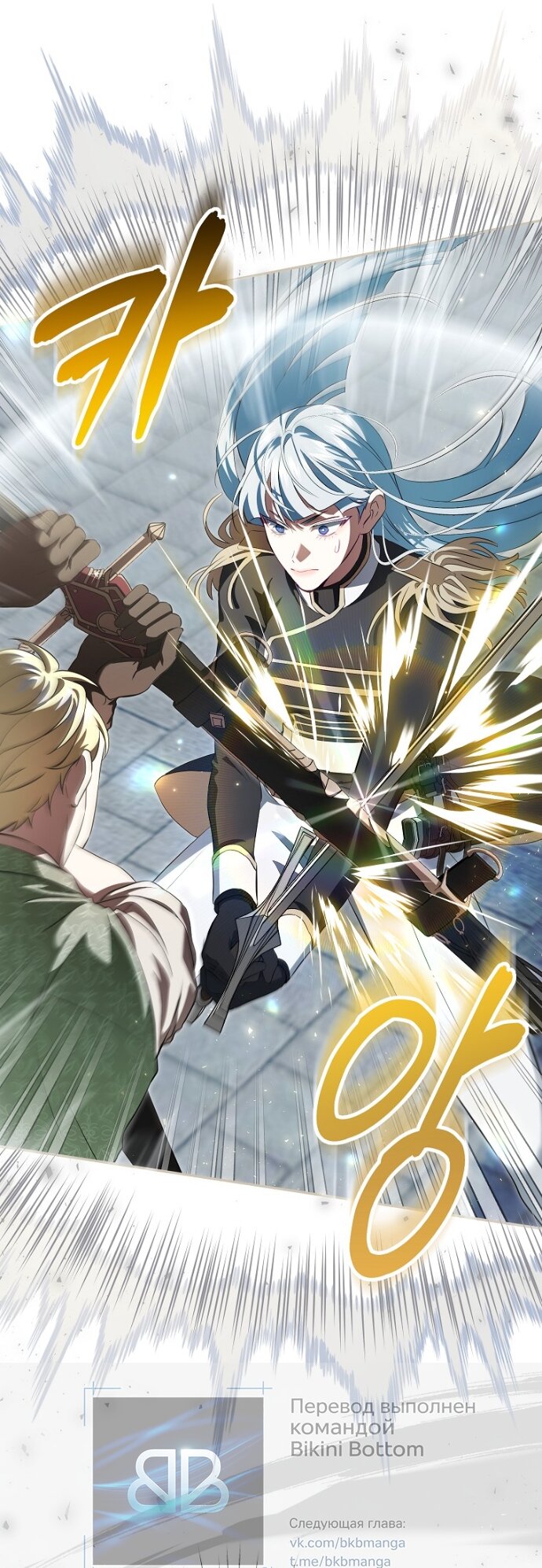 Манга Мирная жизнь горничной, скрывающей свою силу и наслаждающейся ею - Глава 19 Страница 31