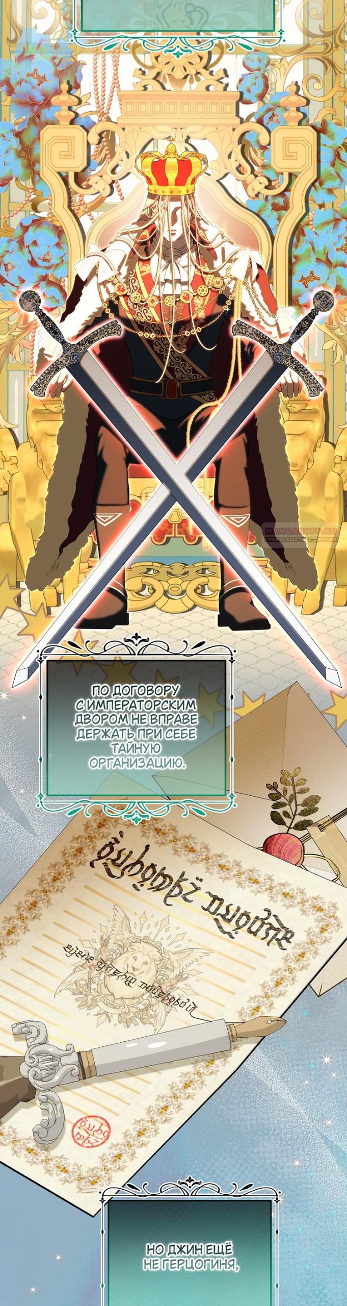 Манга Мирная жизнь горничной, скрывающей свою силу и наслаждающейся ею - Глава 19 Страница 10